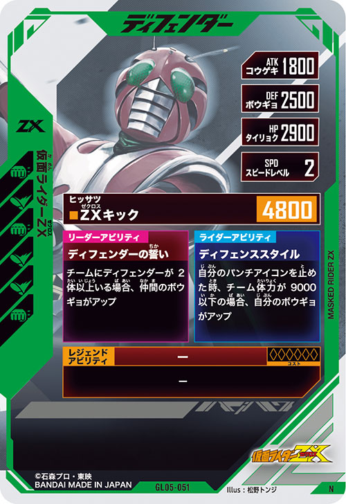 仮面ライダーZX ディフェンダー