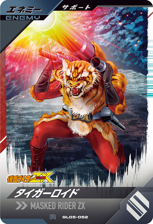 タイガーロイド エネミー