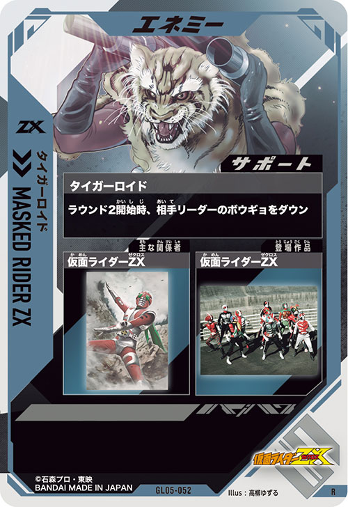 タイガーロイド エネミー