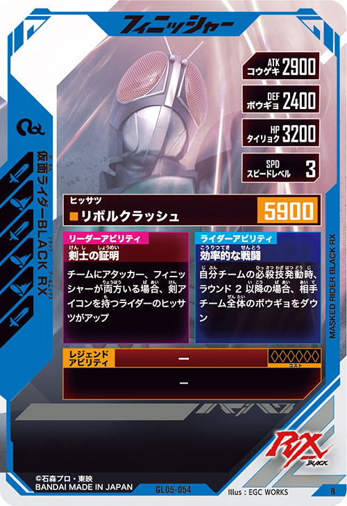 仮面ライダーBLACK RX フィニッシャー