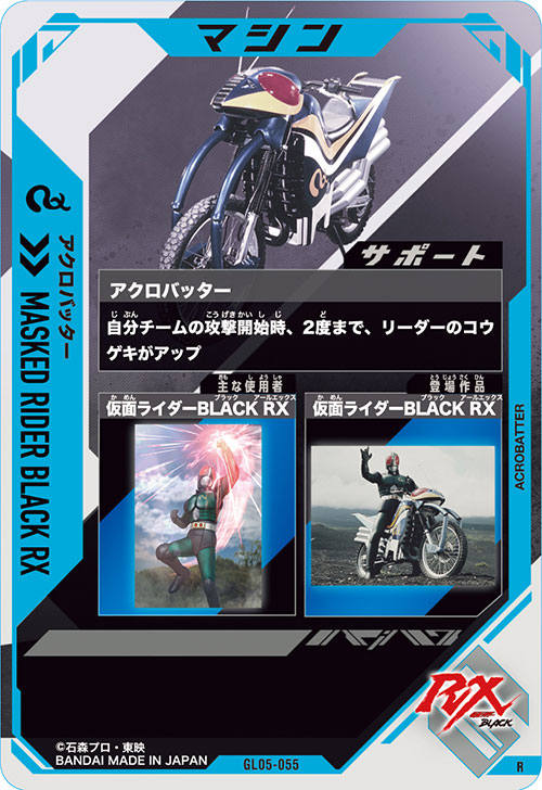 アクロバッター マシン