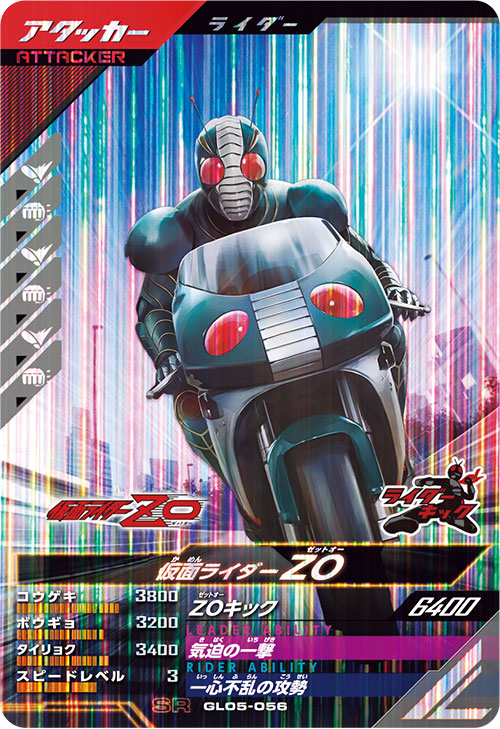 仮面ライダーZO アタッカー