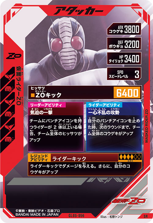 仮面ライダーZO アタッカー