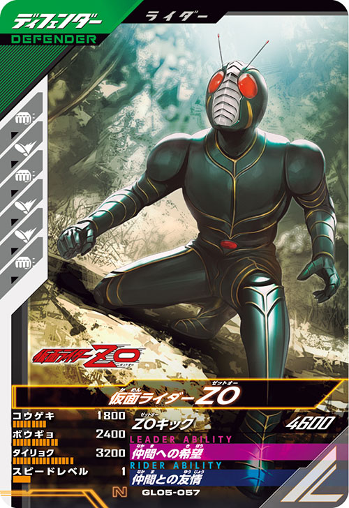 仮面ライダーZO ディフェンダー