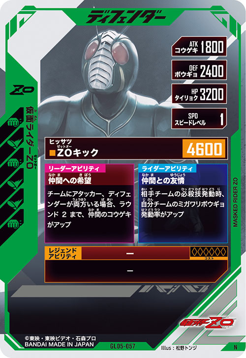 仮面ライダーZO ディフェンダー