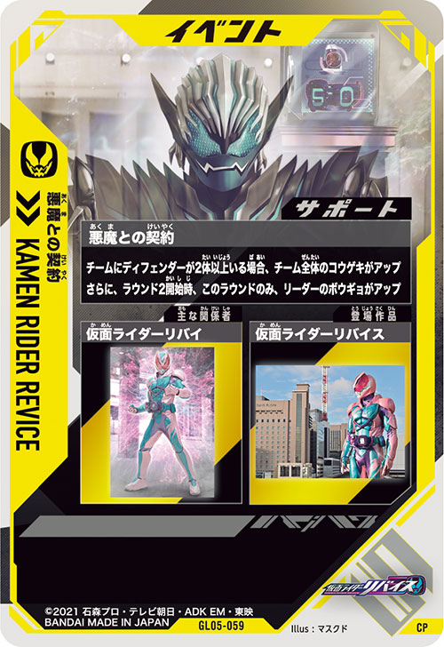 悪魔との契約 イベント