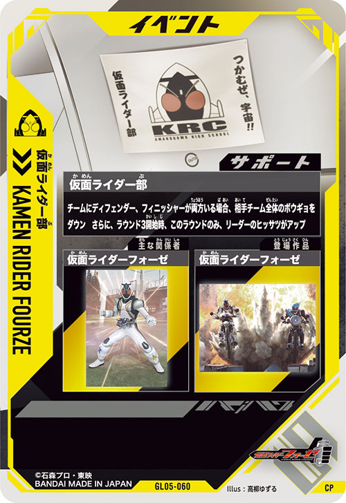 仮面ライダー部 イベント