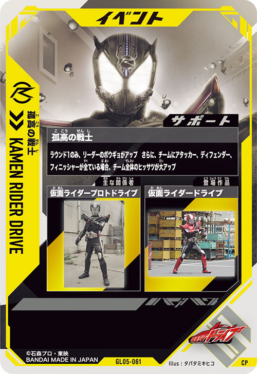 孤高の戦士 イベント