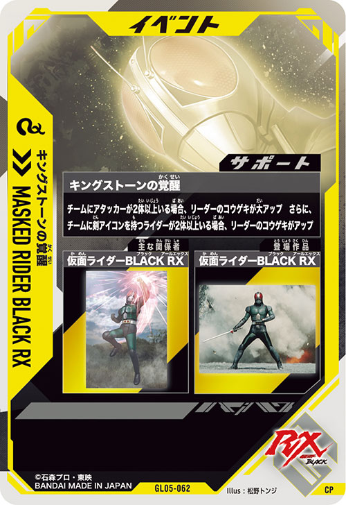 キングストーンの覚醒 イベント