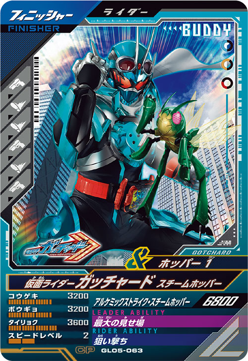 カードリスト ｜ 仮面ライダーバトル ガンバレジェンズ : GANBA
