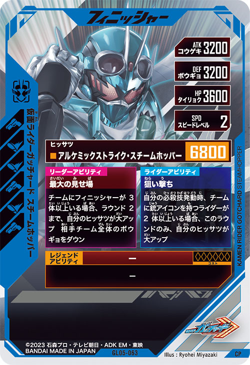 仮面ライダーガッチャード スチームホッパー フィニッシャー