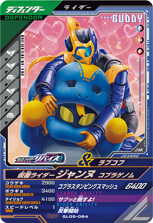 カードリスト ｜ 仮面ライダーバトル ガンバレジェンズ : GANBA