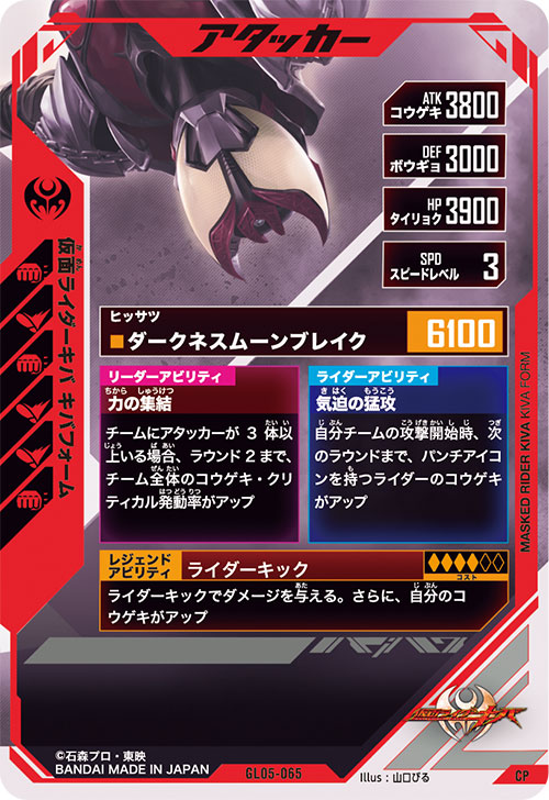 仮面ライダーキバ キバフォーム アタッカー