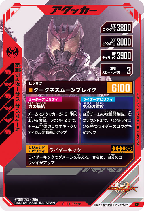 仮面ライダーキバ キバフォーム アタッカー