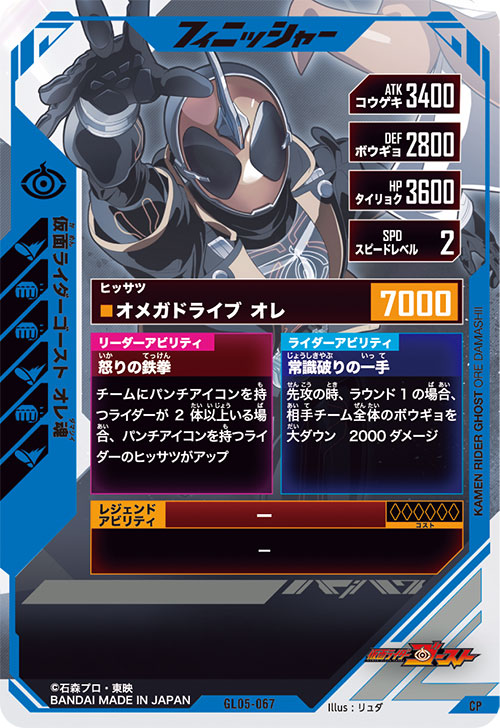 仮面ライダーゴースト オレ魂 フィニッシャー