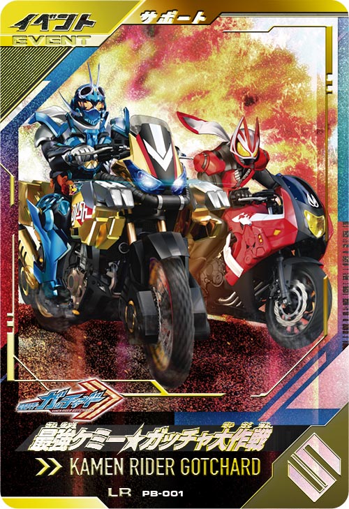 カードリスト ｜ 仮面ライダーバトル ガンバレジェンズ : GANBA