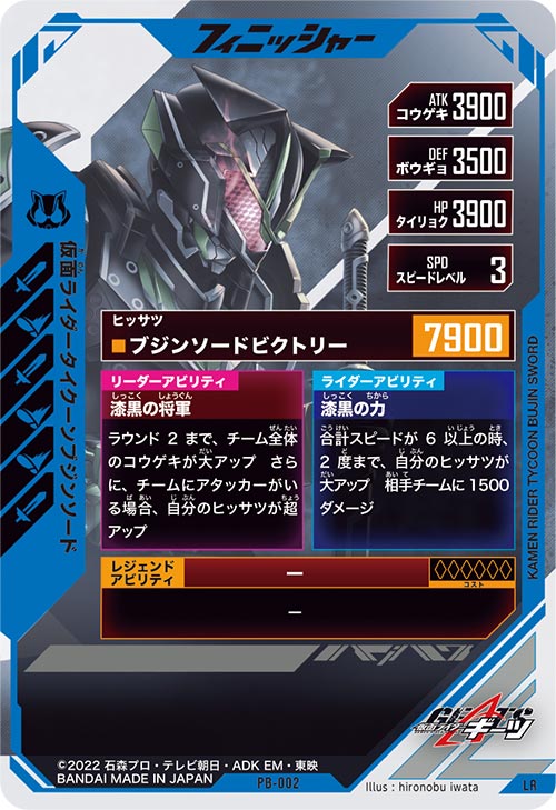 仮面ライダータイクーンブジンソード フィニッシャー