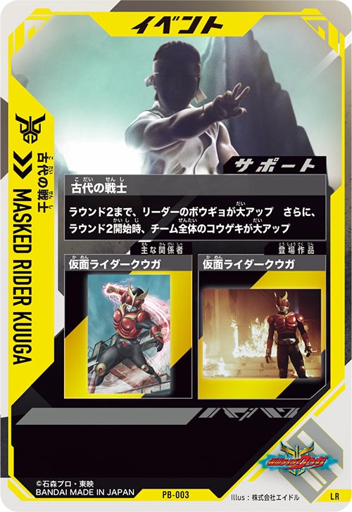 古代の戦士 イベント