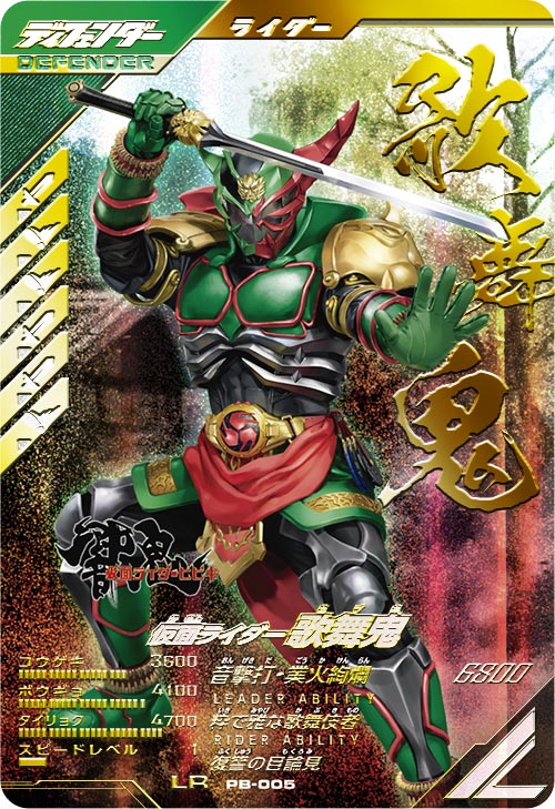 ガンバレジェンズ 恨めし SC05-005 LR 仮面ライダーヴァレン