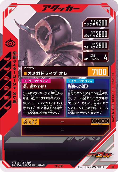 仮面ライダーゴースト オレ魂 アタッカー