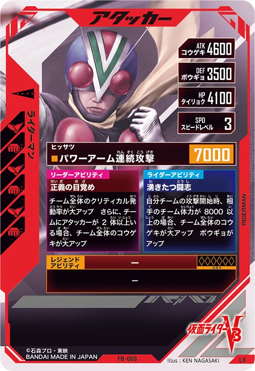 ライダーマン アタッカー