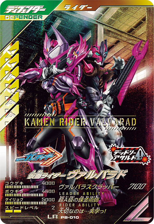 カードリスト ｜ 仮面ライダーバトル ガンバレジェンズ : GANBA