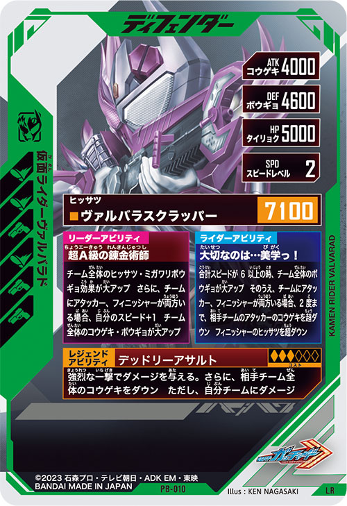 仮面ライダーヴァルバラド ディフェンダー