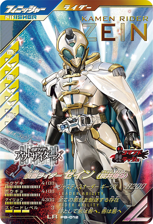 仮面ライダーバトル ガンバレジェンズ 4ポケットバインダー
