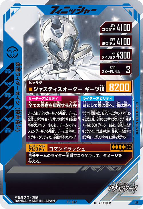 仮面ライダーゼイン (桜井侑斗) フィニッシャー