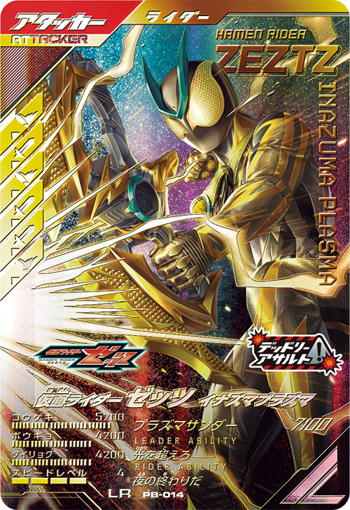 カードリスト ｜ 仮面ライダーバトル ガンバレジェンズ : GANBA LEGENDS
