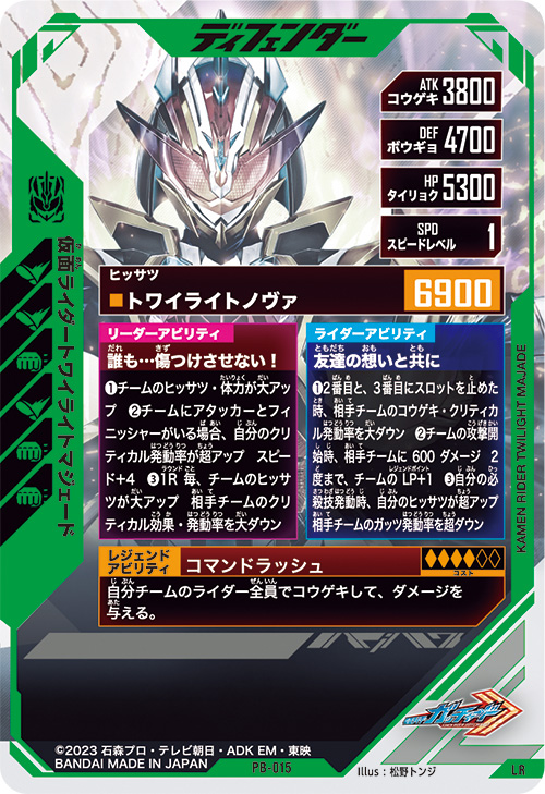 仮面ライダートワイライトマジェード ディフェンダー