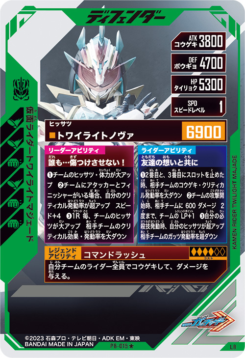 仮面ライダートワイライトマジェード ディフェンダー