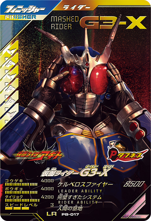 カードリスト ｜ 仮面ライダーバトル ガンバレジェンズ : GANBA LEGENDS