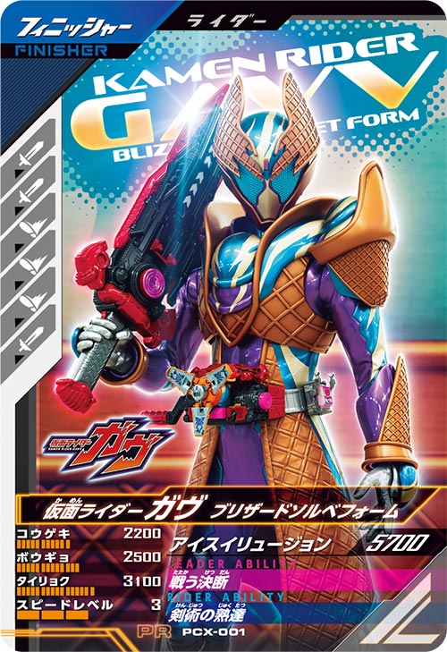 カードリスト ｜ 仮面ライダーバトル ガンバレジェンズ : GANBA