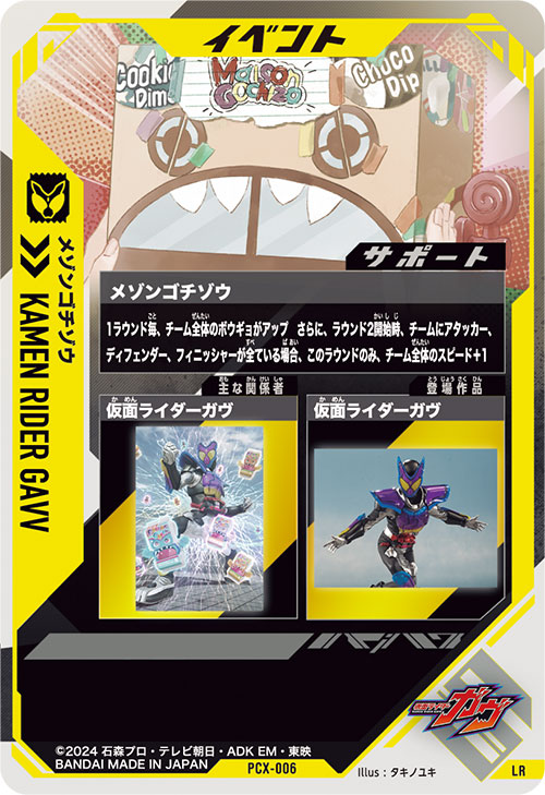 メゾンゴチゾウ イベント