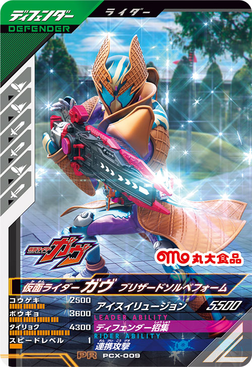 カードリスト ｜ 仮面ライダーバトル ガンバレジェンズ : GANBA