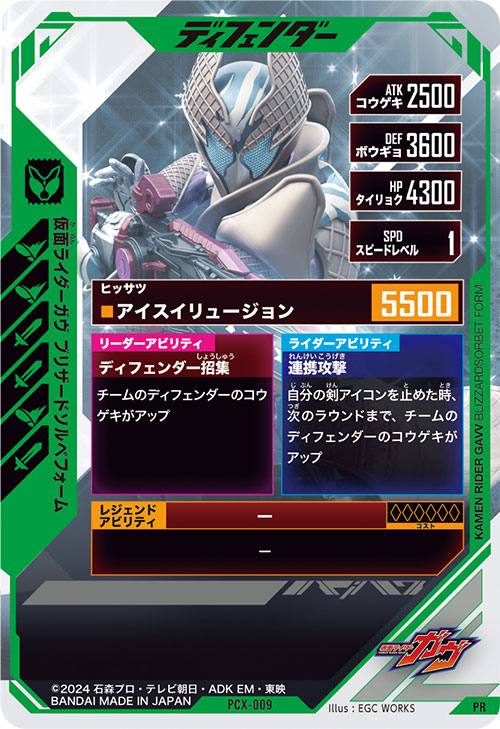 仮面ライダーガヴ ブリザードソルベフォーム ディフェンダー