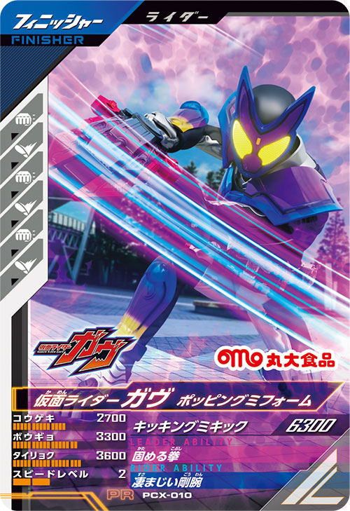 カードリスト ｜ 仮面ライダーバトル ガンバレジェンズ : GANBA