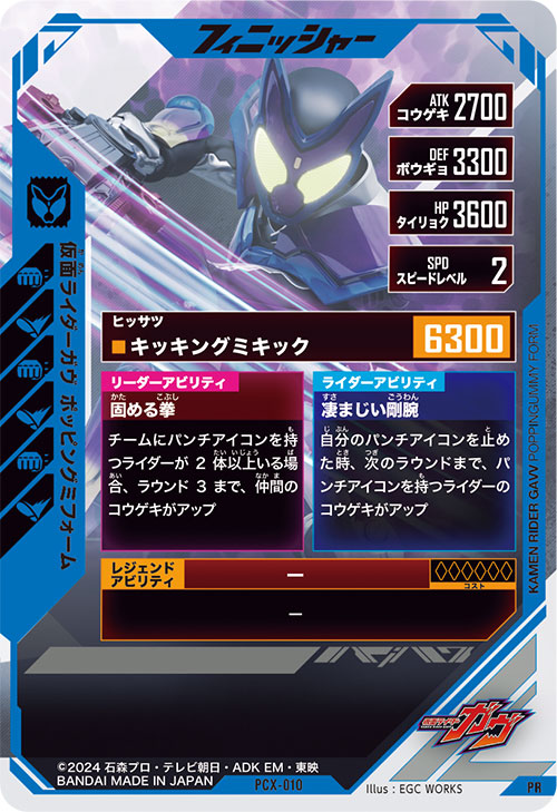 仮面ライダーガヴ ポッピングミフォーム フィニッシャー