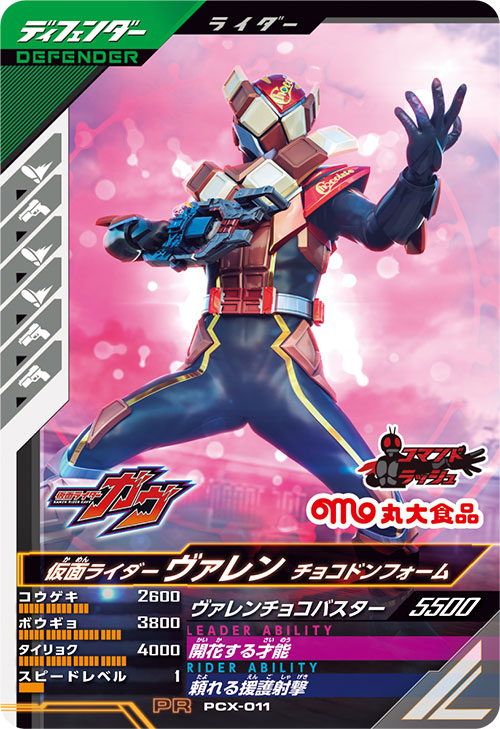 ガンバレジェンズ 仮面ライダービターガヴ スパーキングミ
