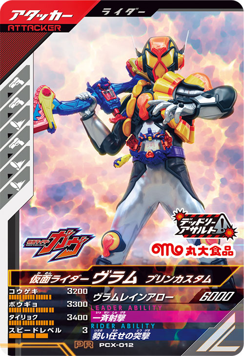 カードリスト ｜ 仮面ライダーバトル ガンバレジェンズ : GANBA