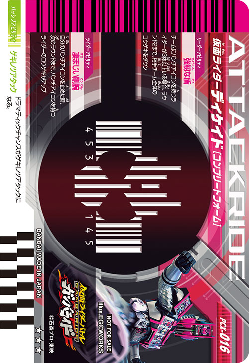 仮面ライダーディケイド コンプリートフォーム ディフェンダー