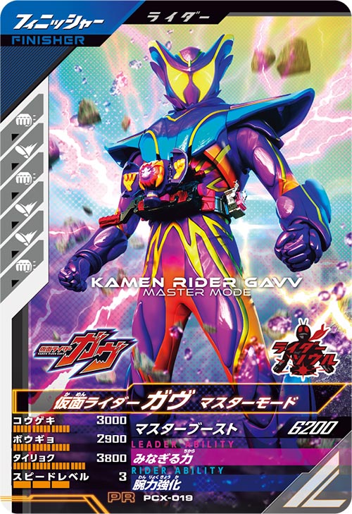 ガンバレジェンズ　仮面ライダーヴラムアラモードモード　ラキア　パラレル ガンバレジェンズ 仮面ライダー ヴラム アラモードモード