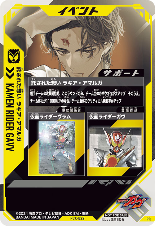 託された想い ラキア・アマルガ イベント