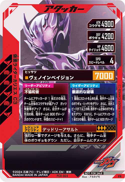 仮面ライダーカリエス C3 アタッカー