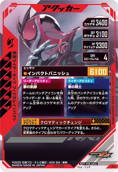 仮面ライダーゼッツ フィジカムインパクト アタッカー