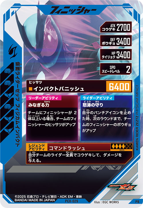 仮面ライダーゼッツ フィジカムインパクト フィニッシャー