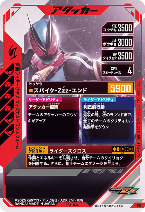 仮面ライダーゼッツ フィジカムトランスフォーム アタッカー