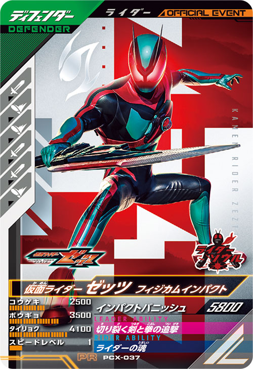 カードリスト ｜ 仮面ライダーバトル ガンバレジェンズ : GANBA