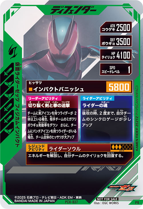 仮面ライダーゼッツ フィジカムインパクト ディフェンダー